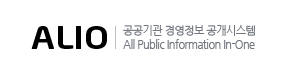 ALIO 공공기관 경영정보 공개시스템 All Public Information In-One