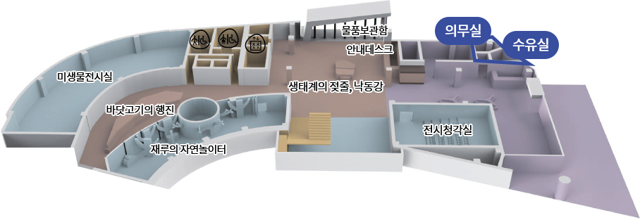 미생물전시실, 바닷고기의 행진, 재루의 자연놀이터, 생태계의 젖줄, 낙동강, 안내데스크, 전시청각실, 의무실, 수유실, 물품보관함