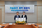 기술이전 체결 사진
