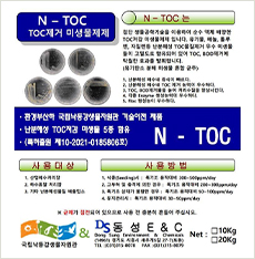 N-TOC 사진