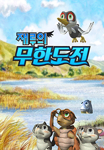 재루의 무한도전