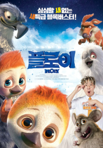 못 나는 새 본적 있새? 날고 싶은 소심쟁이 꼬마 플로이의 ‘새’상에서 가장 특별한 두근두근 첫 모험이 시작된다!