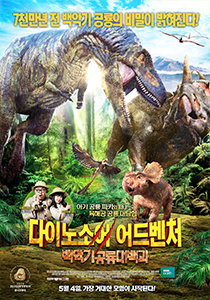 다이노소어 어드벤처. 알래스카에 살던 파키네 가족! 추운 겨울을 피해 따뜻한 남쪽으로 대이동을 시작하는데 이동 중 맞닥뜨린 위험천만한 상황 속에서 과연, 파키 식구들의 운명은 어떻게 될까?