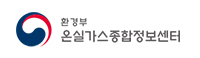 온실가스정보센터