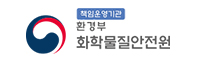 화학물질안전원