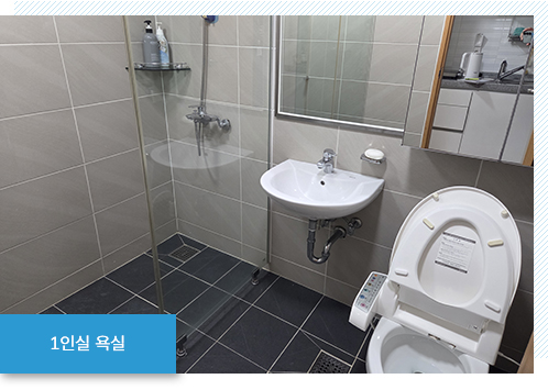1인실 욕실