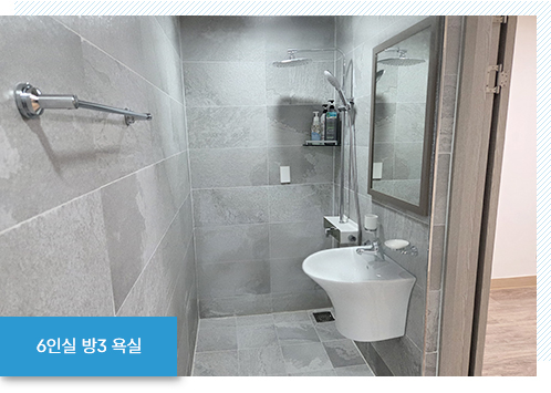 6인실 방3 욕실