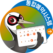 통합예약시스템