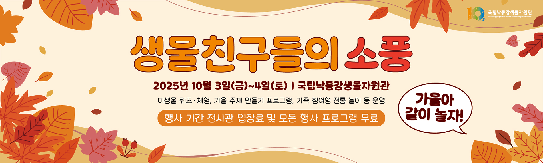 생물친구들의 소풍