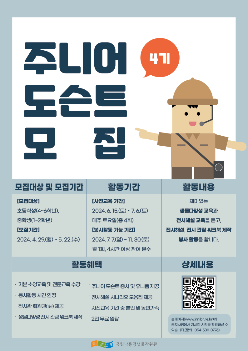 붙임4. 주니어 도슨트 모집 포스터.pdf