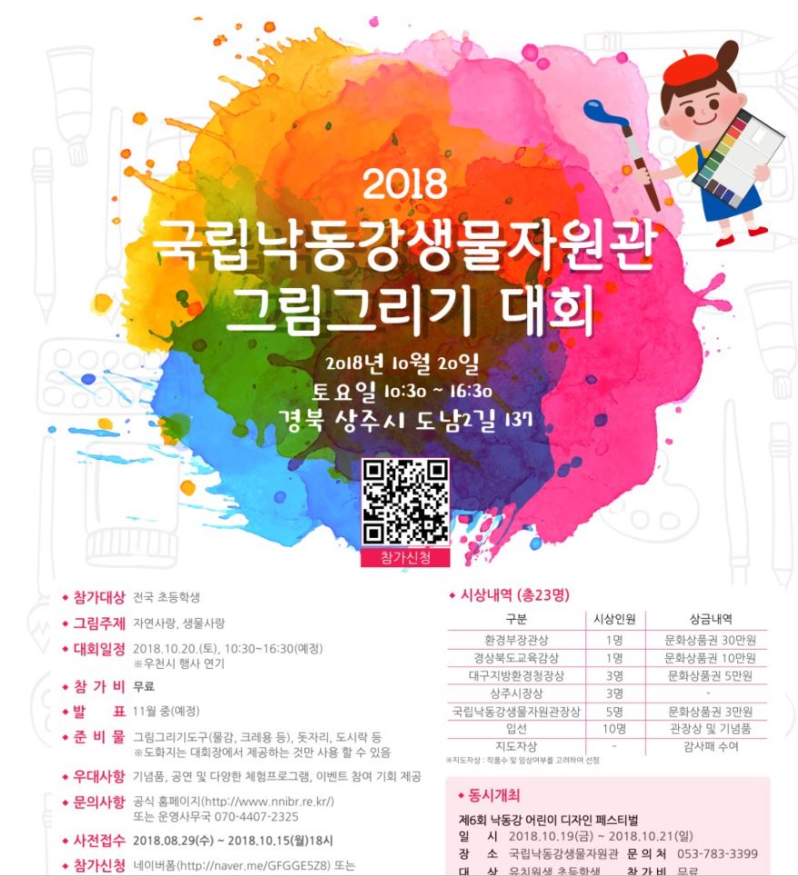 2018 제2회 어린이 그림그리기 대회 포스터