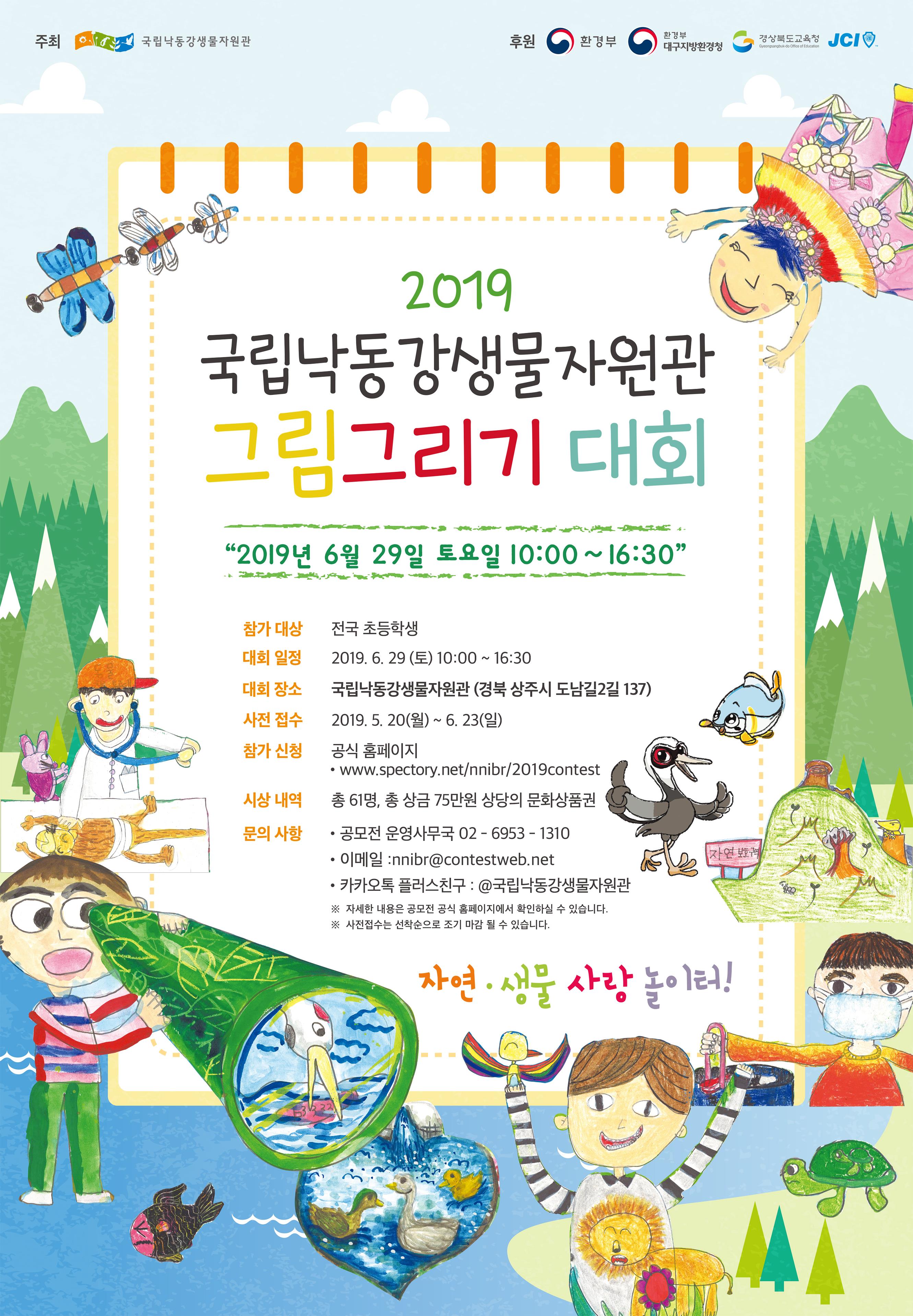 2019 제3회 어린이 그림그리기 대회 포스터