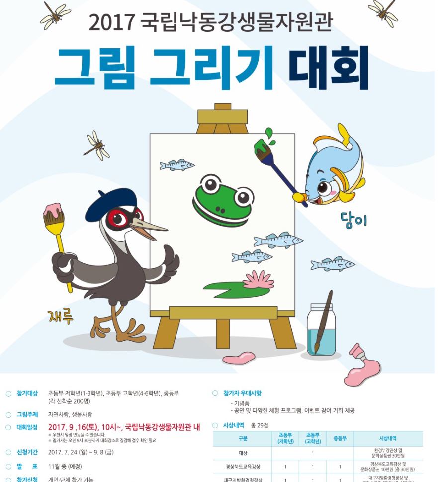 2017 제1회 어린이 그림그리기 대회 포스터