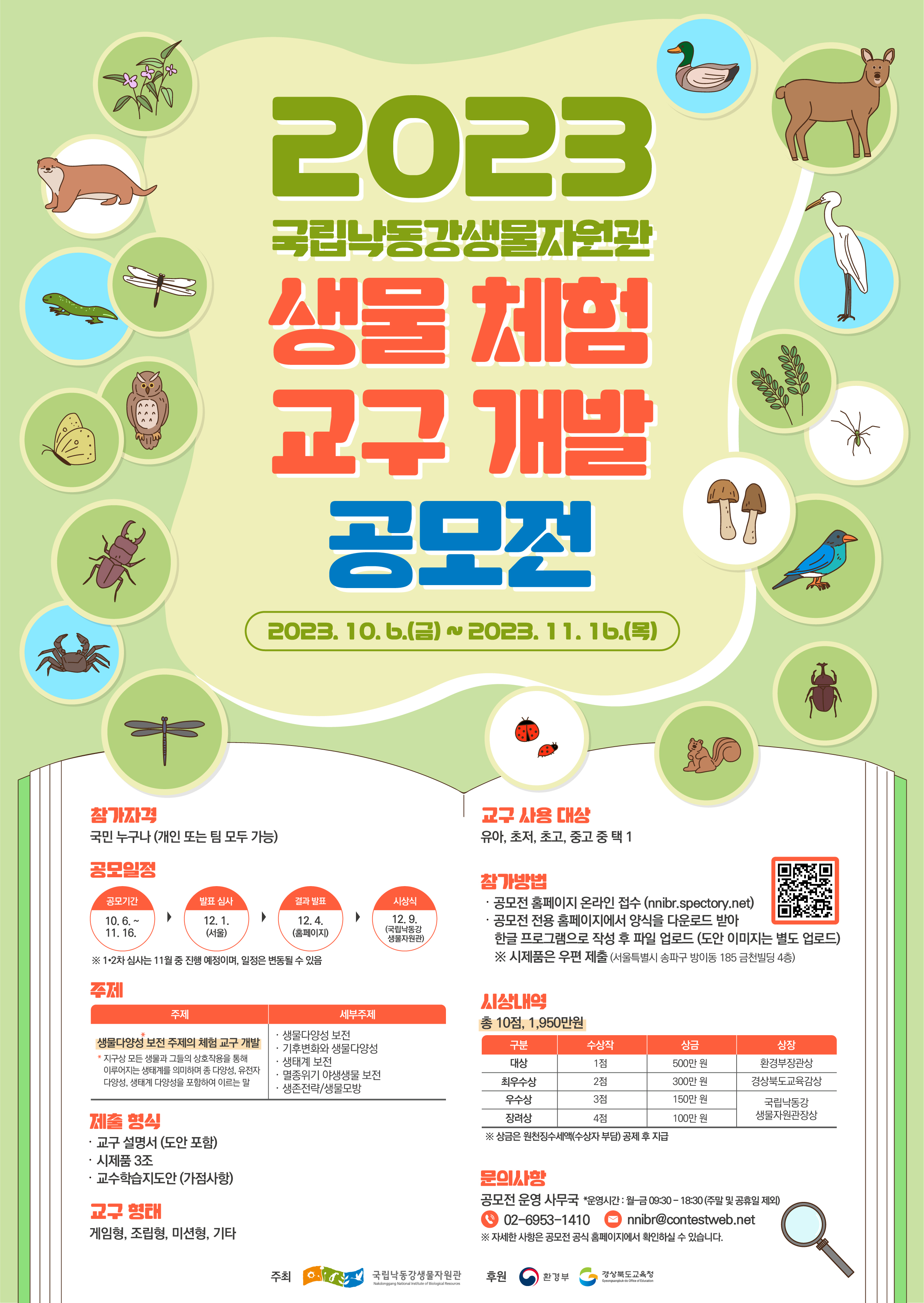 공모전 포스터