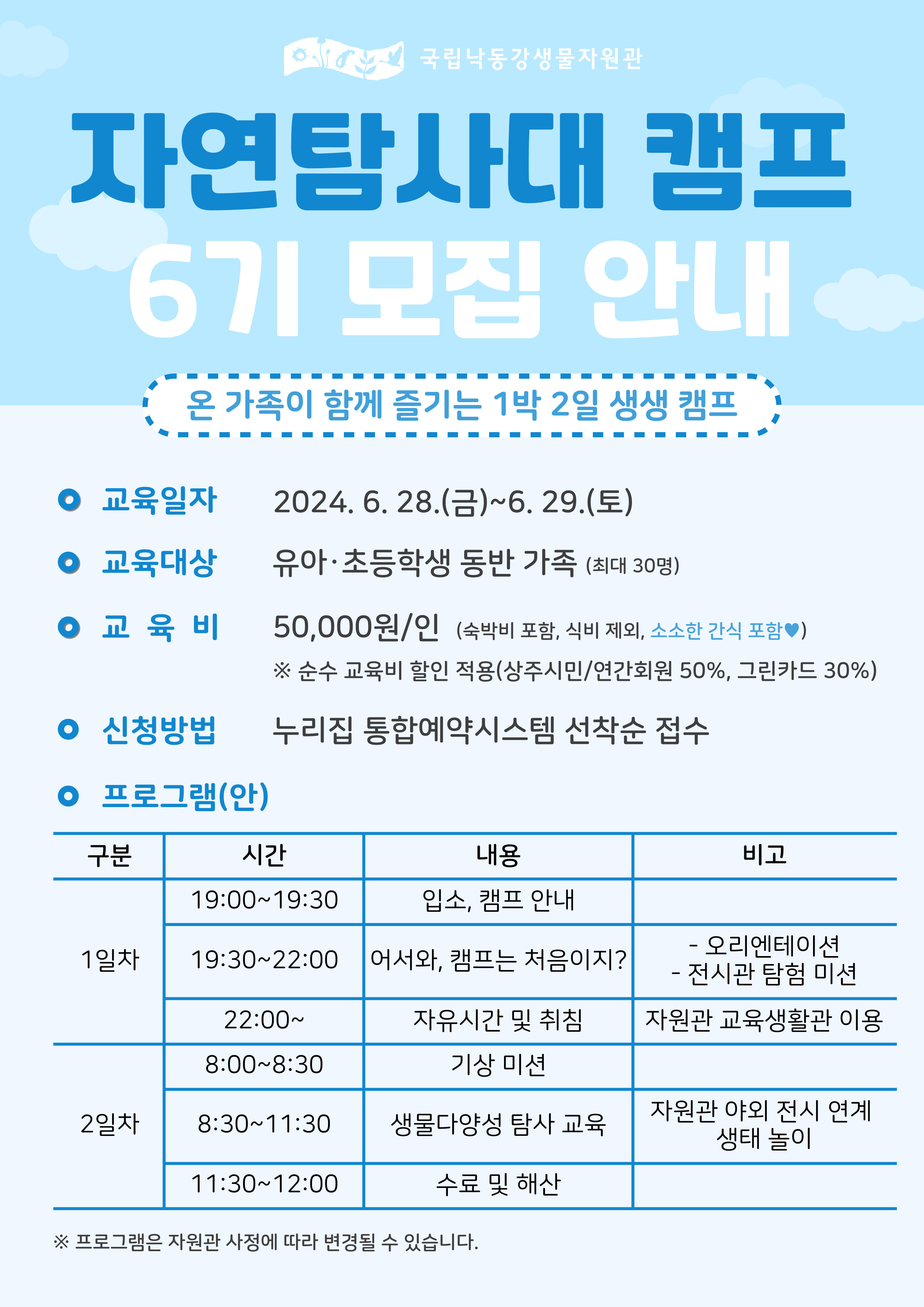 6기 캠프 포스터
