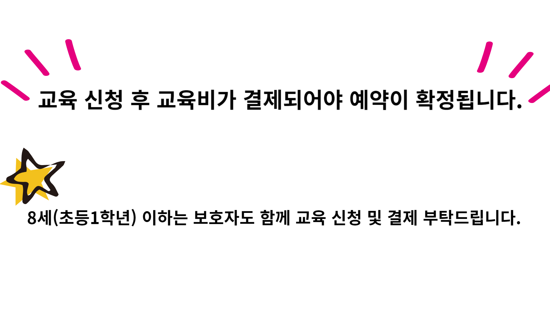 유의사항 (주말가족교실 예약
