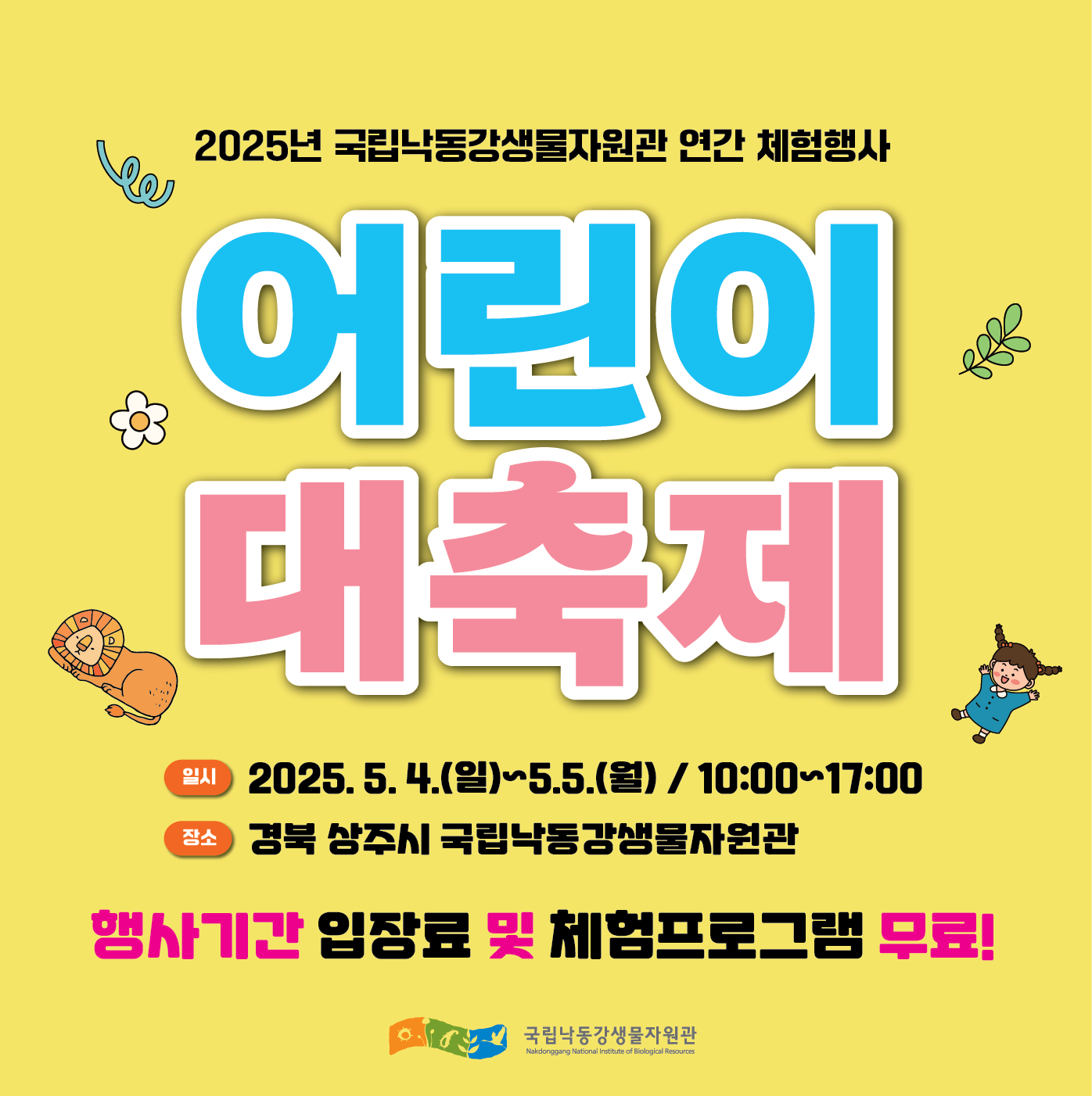 어린이대축제