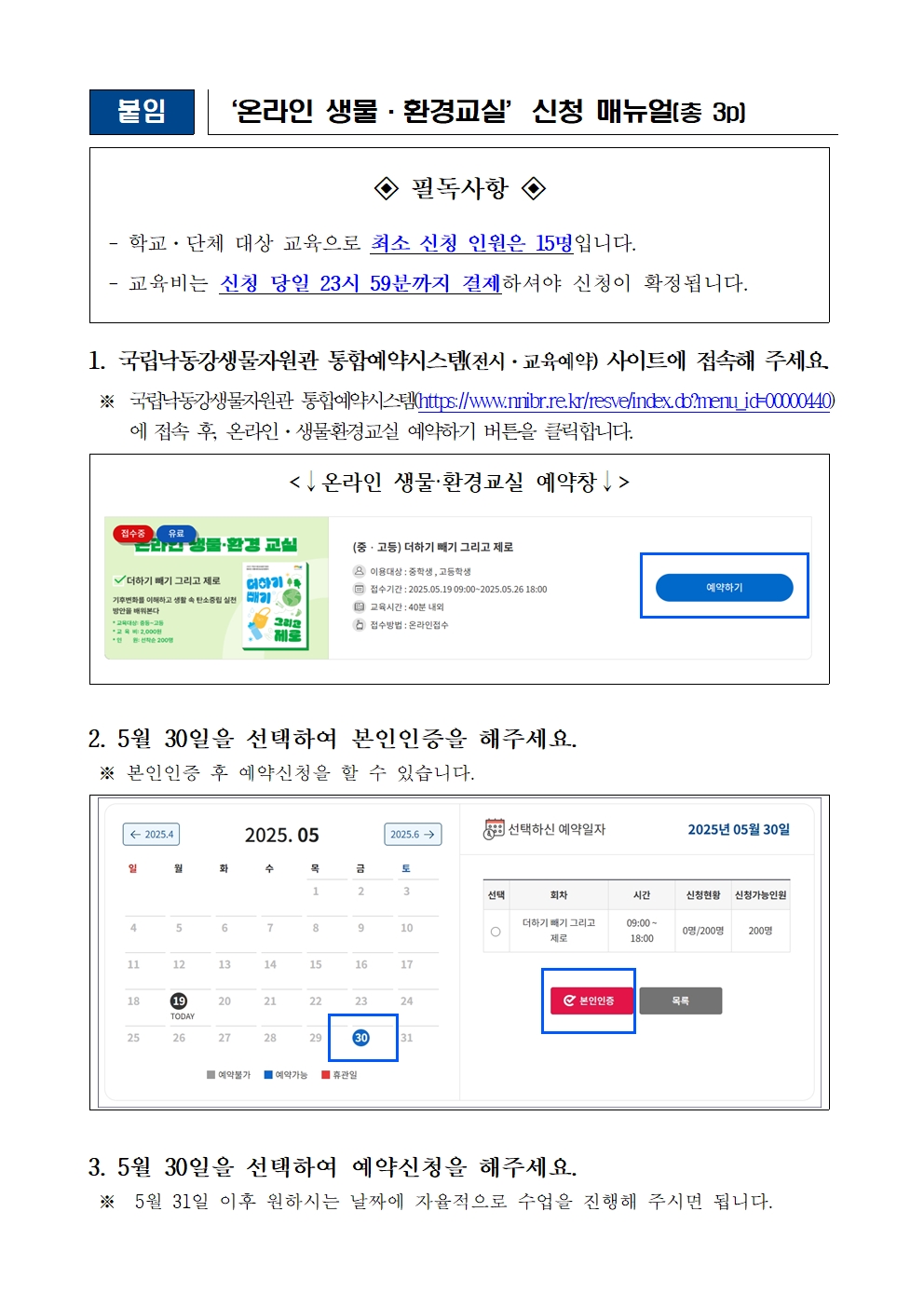 온라인 생물·환경교실 신청 매뉴얼001