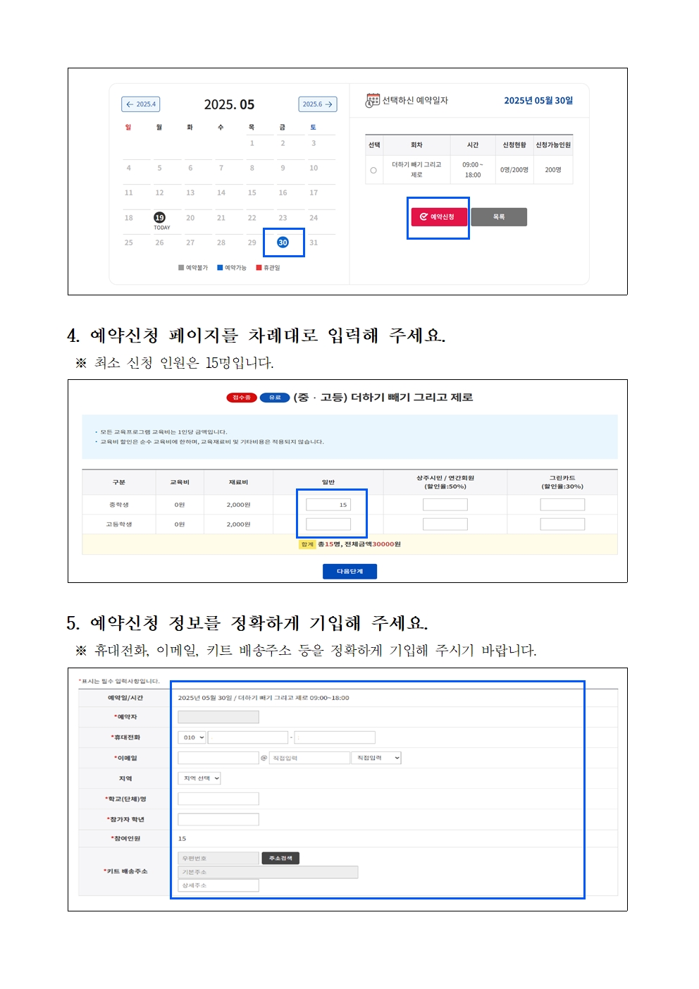 온라인 생물·환경교실 신청 매뉴얼002