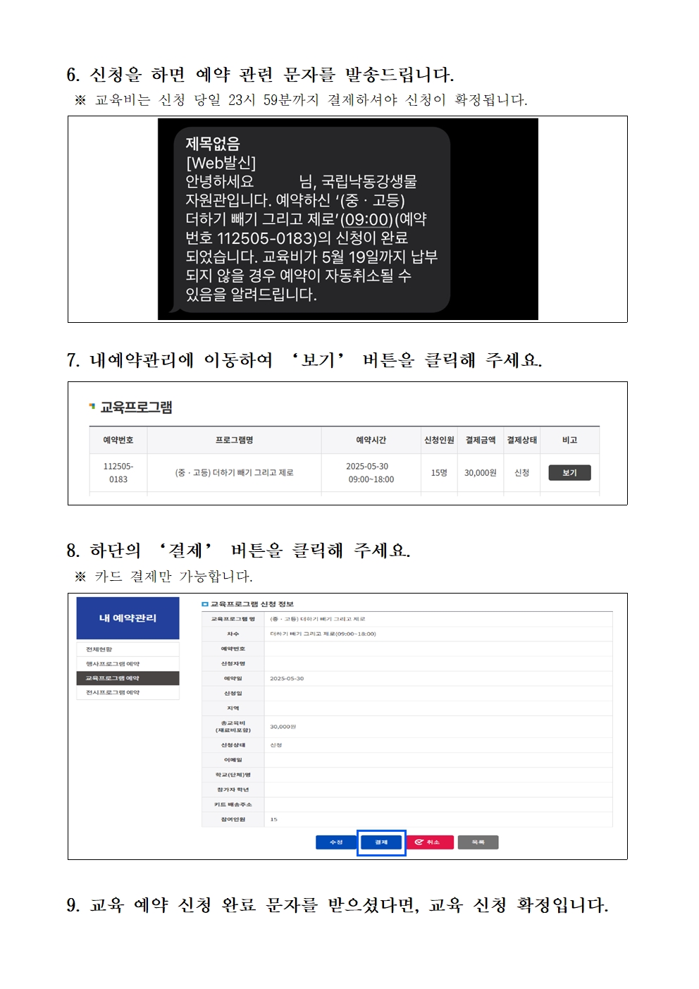 온라인 생물·환경교실 신청 매뉴얼003