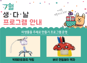 7월 생다날 썸네일(수정)