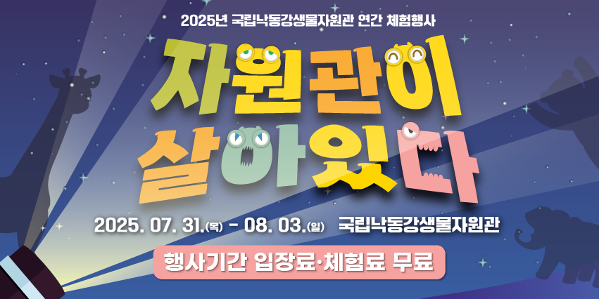 자원관이 살아있다(가로형)