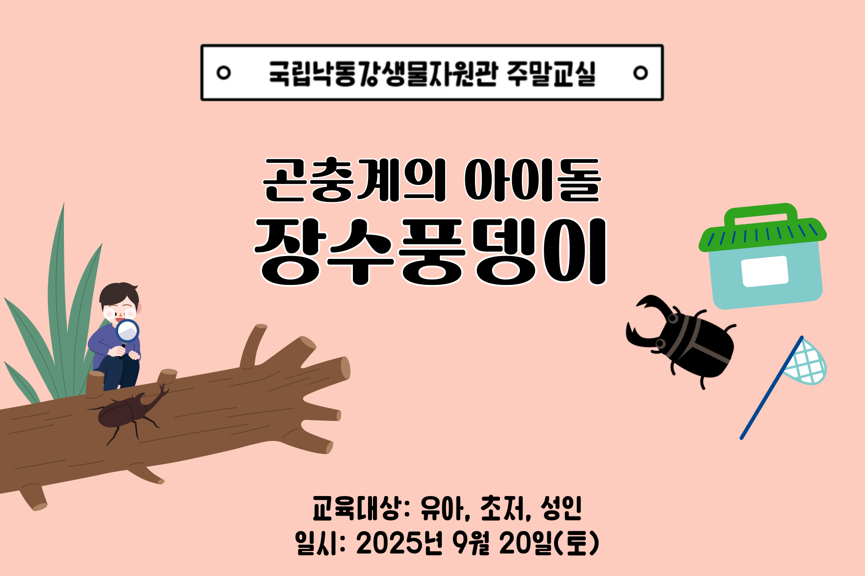 9월-주말교실-썸네일1-001