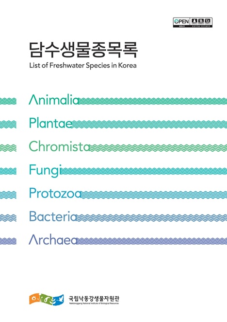 담수생물종목록(통합본)