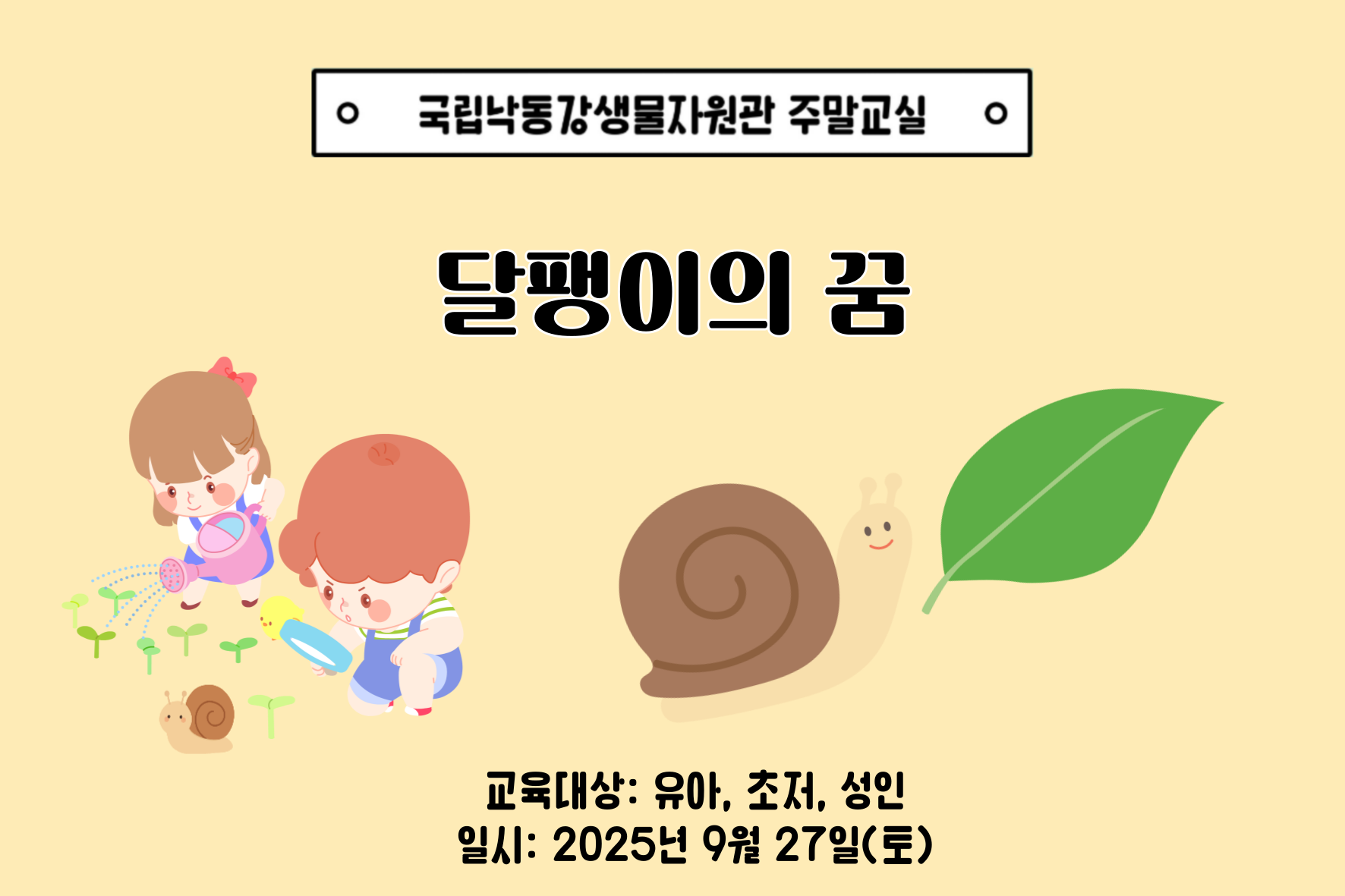 9월-주말교실-썸네일1-001 (5)
