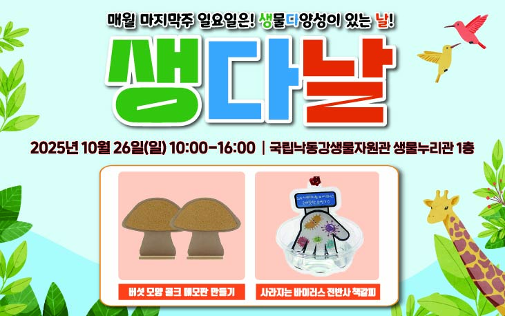 10월 생다날 포스터(썸네일)