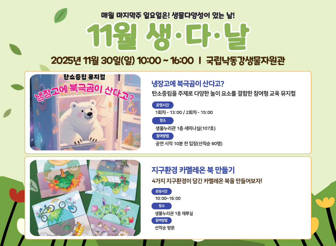 11월 생다날 홍보(썸네일)