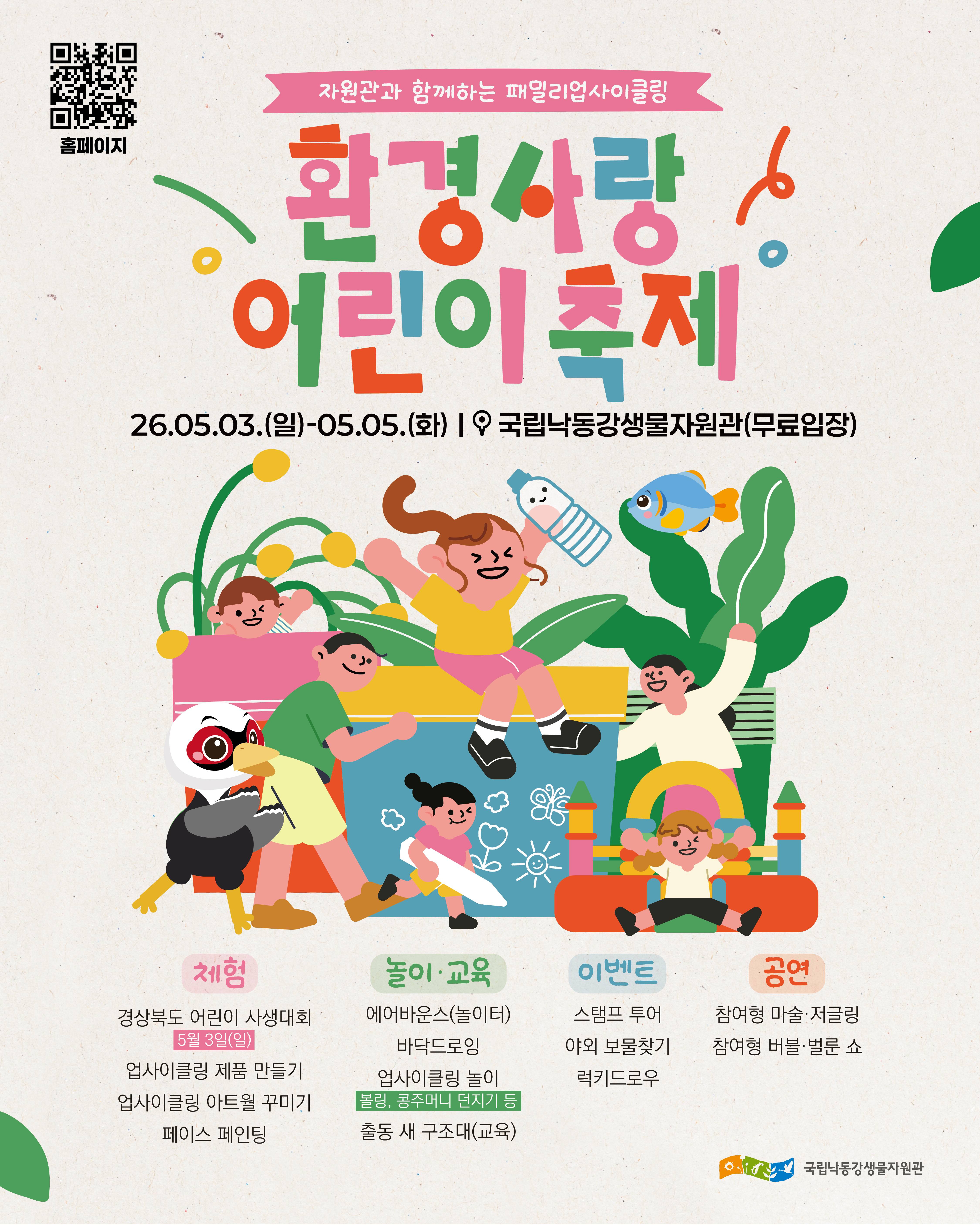 환경사랑 어린이 축제