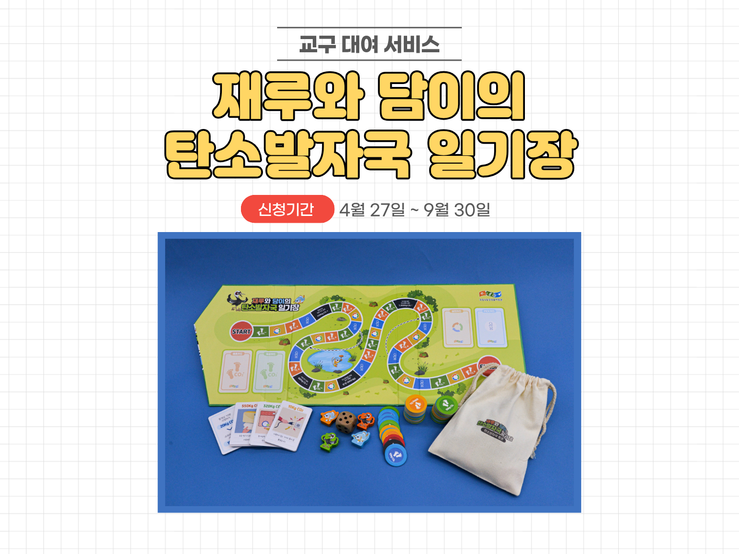 재루와 담이의 탄소발자국 일기장