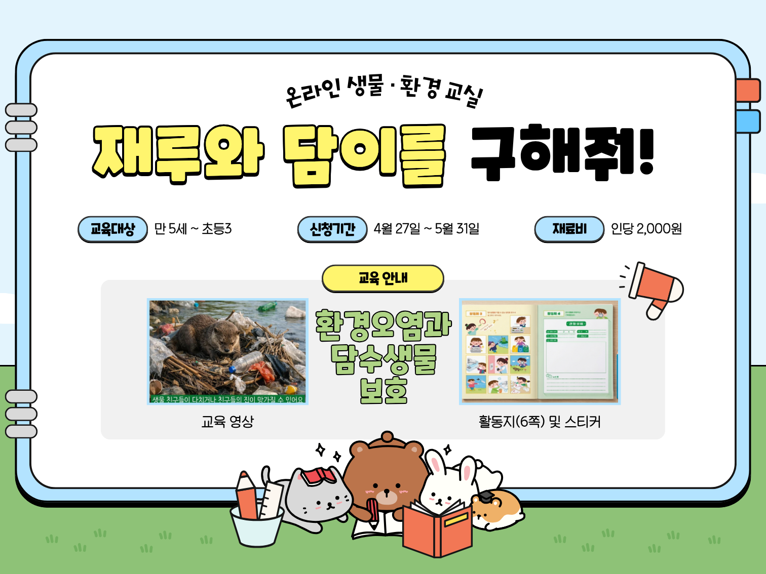 재루와 담이를 구해줘