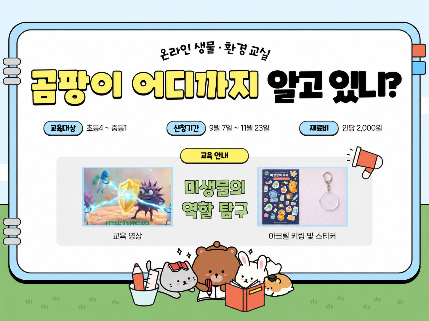 곰팡이 어디까지 알고있니