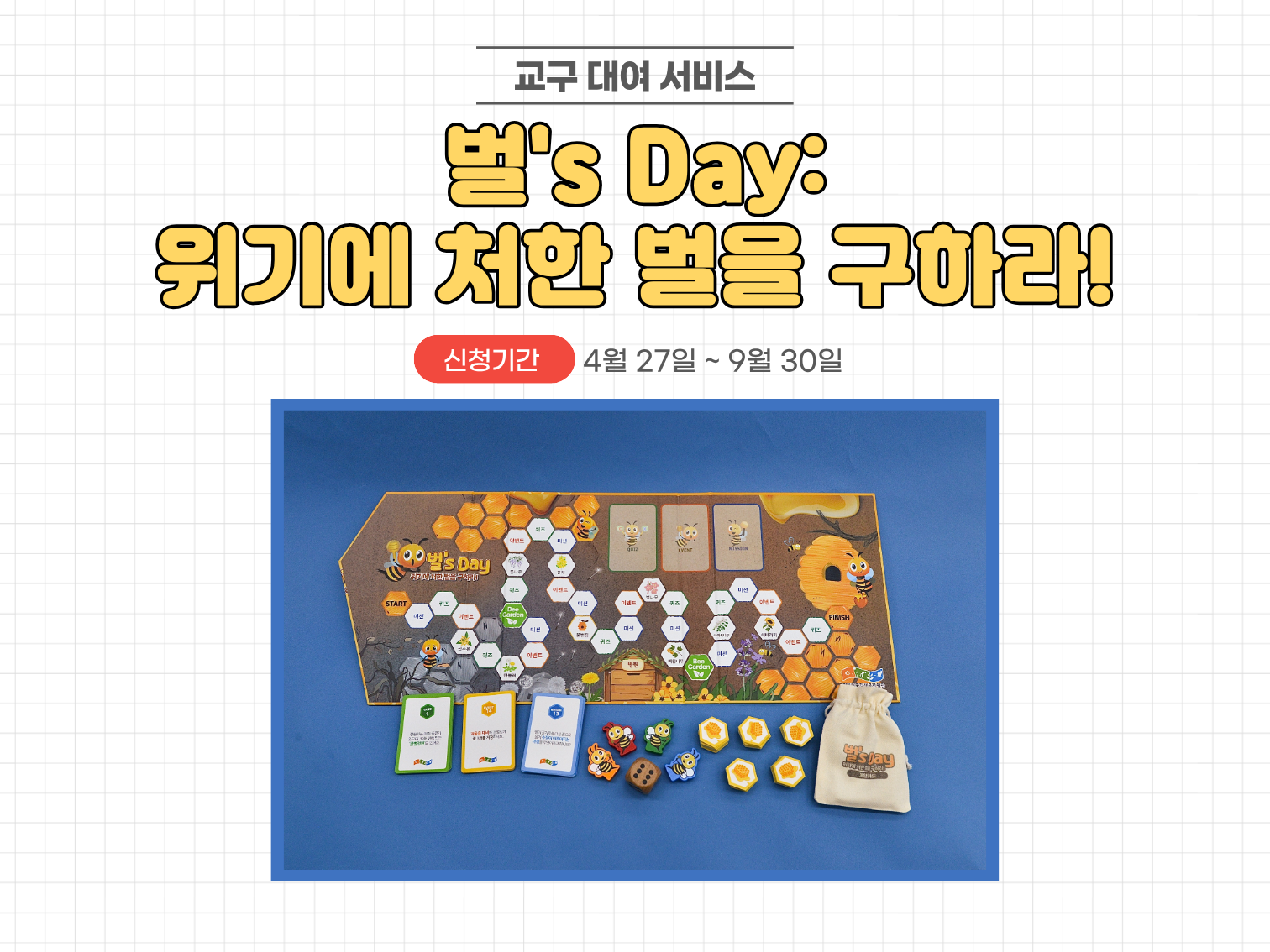 벌s Day