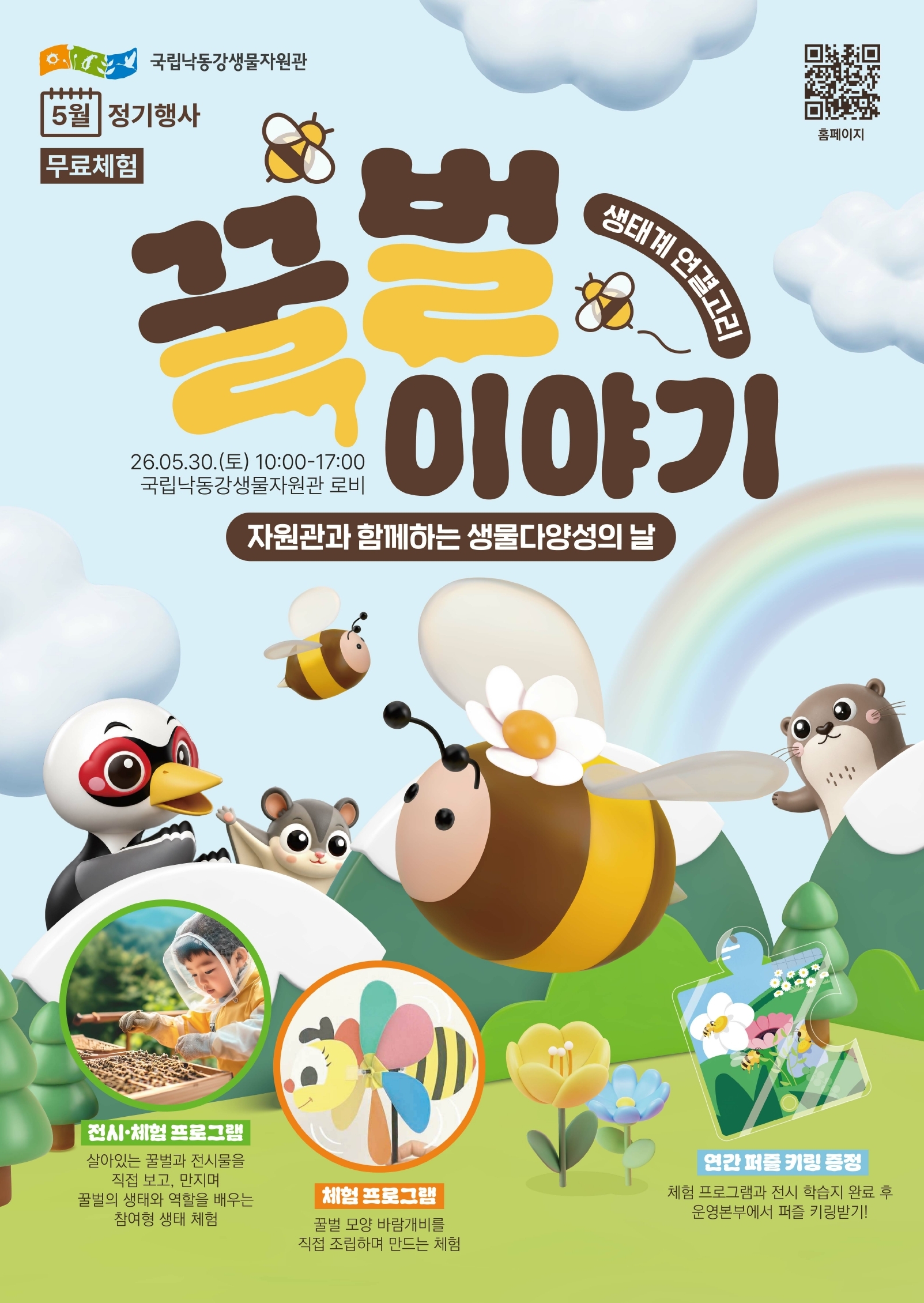 꿀벌 이야기(5월30일)
