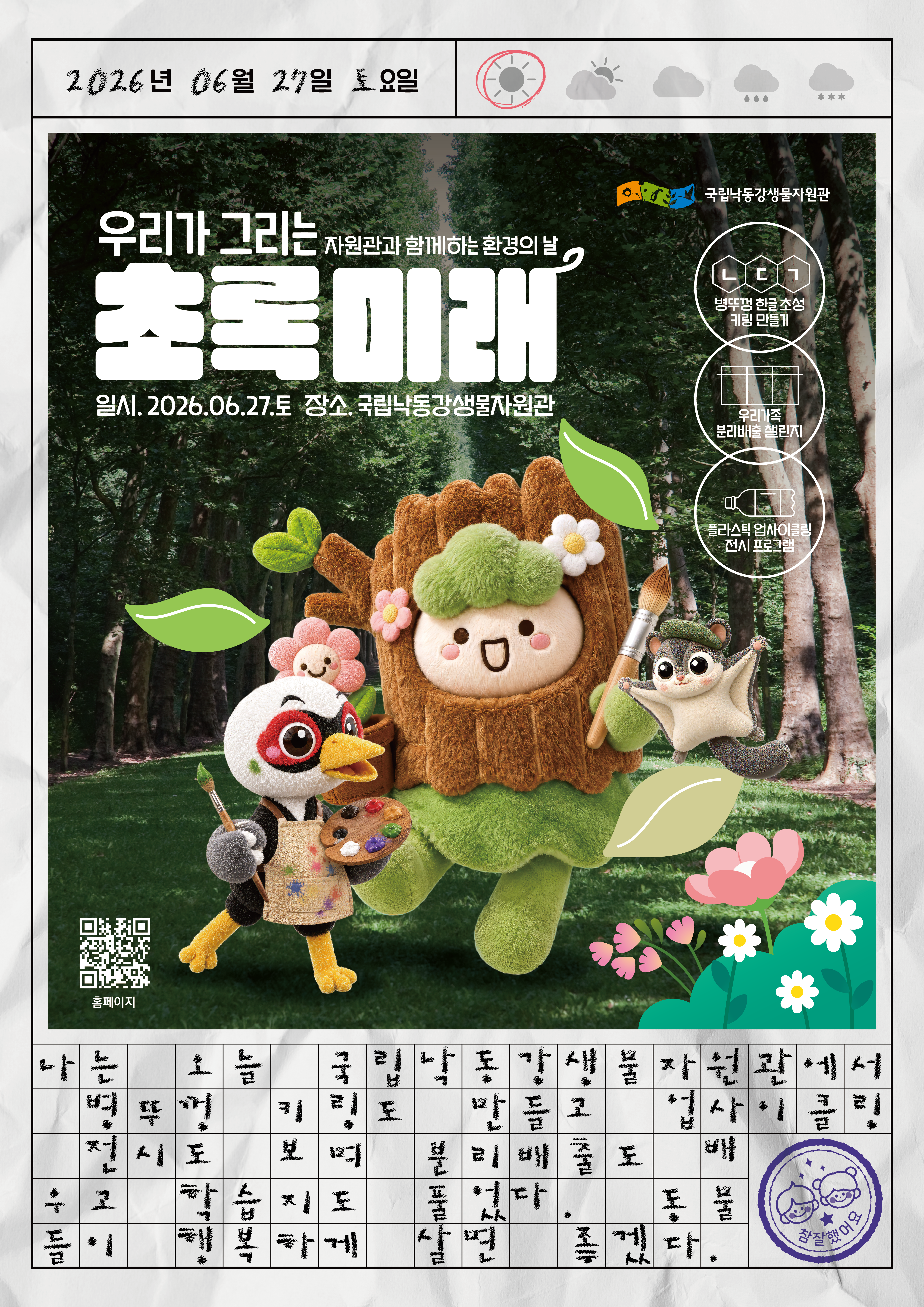 우리가 만드는 초록미래
