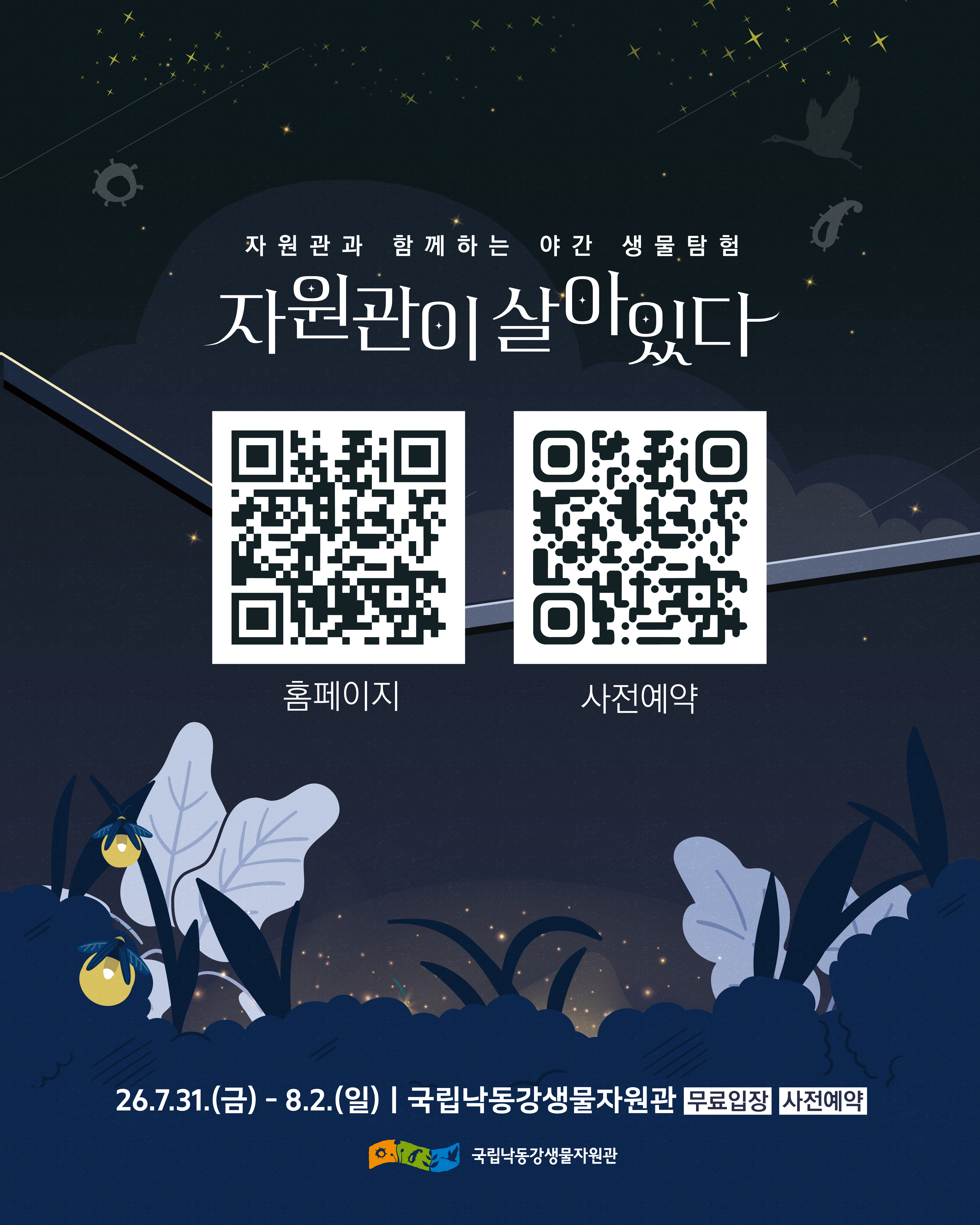 자원관이 살아있다