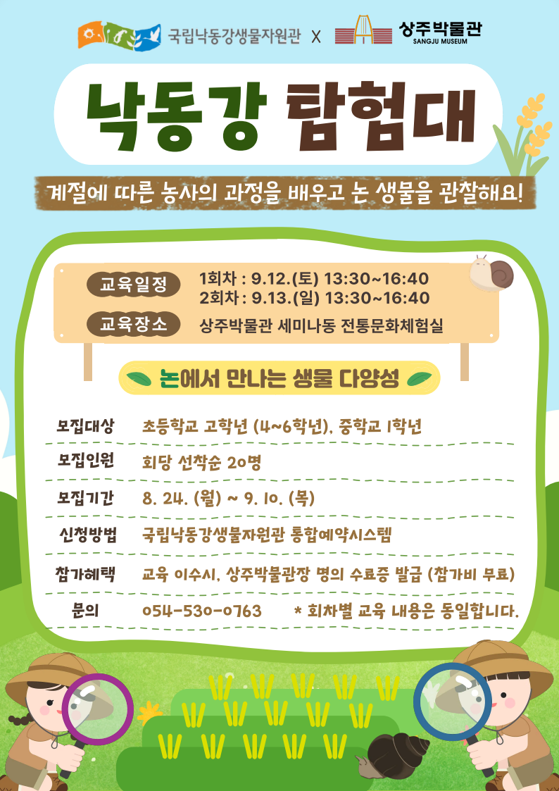 2026 낙동강 탐험대 (2차 수정)_1